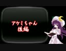 【ゆっくり怪談】日本の民話・怪談(洒落怖編）１６－２