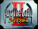 光と音の物語　アークザラッド２実況プレイ　第一回