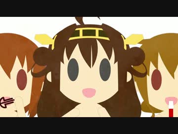 【艦これ】らぶ☆すぱしーば【金剛with第六駆逐隊】