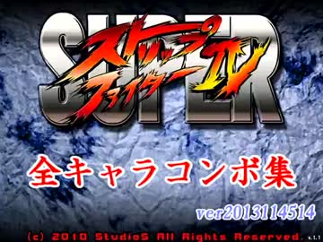 スーパーストリップファイターⅣ 全キャラコンボ集