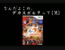 オリンピック開催前だしデカスポルタ2でイメトレしてみたら絶望