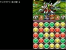 【パズドラ】　ゼウスディオス降臨　超地獄級　　クシナダPT　ノーコン