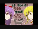 【魔女の家実況】妹と擬似姉【ノーセーブプレイ】 Last
