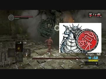 【もっと折れてても】ダークソウル亡者縛り【心は折れない】第03夜