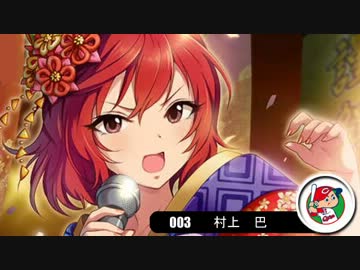 【モバマス×パワプロ2012決】NewWaveはTriadPrimusの夢を見るか？　第27試合