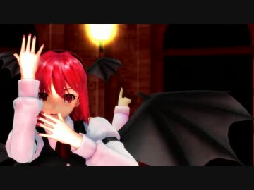 【東方MMD】紅魔の裏表ラバーズ