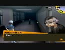【実況☆】ペルソナ４　part86