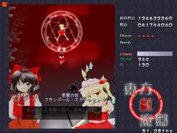 【東方紅魔郷】 霊夢B Extra