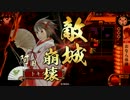【戦国大戦】おなら体操で引き籠る３８　vs白雲【征５】