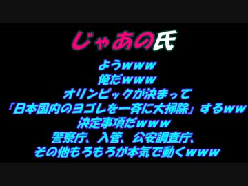 【じゃあの氏】『日本国内のヨゴレを一斉に大掃除』するｗｗｗ 2-2