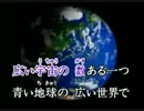 【ニコカラ】小さな恋のうた　モンゴル８００　【OFFVOCAL】