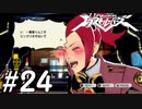 【実況】マンガチック爽快アクションゲームをプレイ part24