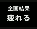 【番外編】三人でモノマネしながらマリオカートやったら軽く後悔した。