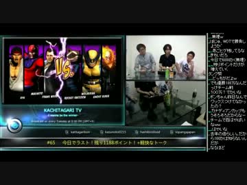 勝ちたがりTV #65 残り1188pt かずのこvsボン UMVC3 (1/5) 2013.9.24