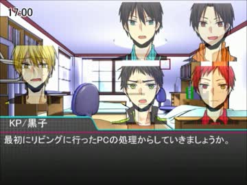 【黒バス】影とPG組で冒涜的なクトゥルフart03：後編