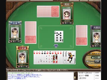 うだうだ大富豪実況その０７