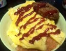 オムライスを作ってみた
