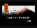 【実況】仮面ライダー好きとくまモン好きがゴエモン2をやってみた その9