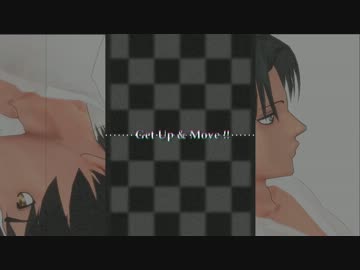 【進撃のMMD】 Get Up＆Move!! 【三十路と15】