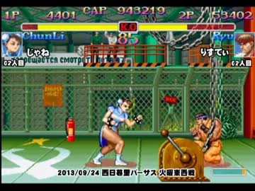 スパIIX 西日暮里バーサス火曜東西戦 2013/09/24 1/2