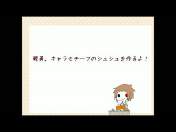 【戦勇。】シュシュ【作ってみた】