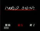 北の国から季節先取り『ハロウィン ナイトメア』を初実況 Part.1