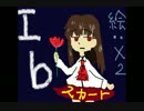 【初心者実況】美術館をトラウマにしよう！ part1【Ib】