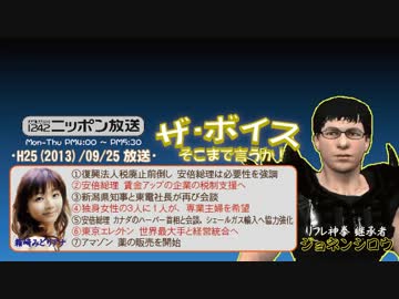 【上念司】ザ･ボイス そこまで言うか！ H25/09/25【財政黒字化の罠!?】