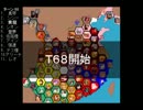 【ＭＵＧＥＮ】　陣取り合戦TAG　part294【T68A】