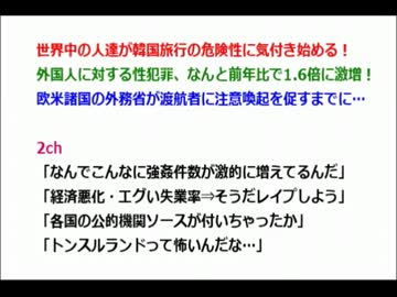 【世界中で嫌われる韓国人】世界中の人達が韓国旅行の危険性に気付き
