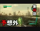 【地球防衛軍４】まったり地球を救います Part 40【実況】