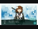 【実況】艦隊これくしょん【艦これ】Part12