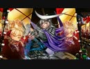 【戦国大戦】英毅大略を以て勇武無双を成す征8国【三葵采配】