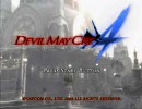 Devil May Cry 4 (´・ω・｀)へタレプレイ　part1
