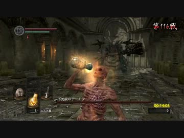 【もっと折れてても】ダークソウル亡者縛り【心は折れない】第05夜