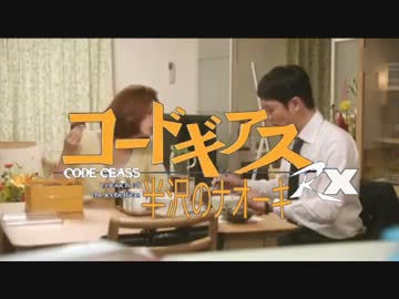 コードギアス 半沢のナオーキRX⑤