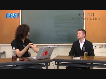 #10 左翼がアニメーションを利用するとき【CGS 古谷経衡】