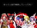 【クトゥルフ】ゆっくり試行錯誤していってね！第4考【ＴＲＰＧ】