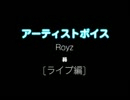 Royz / 昴：アーティストボイス [ライブ編] 