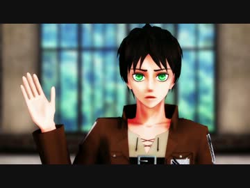 【進撃のMMD】ビンタをお願いしてみた。