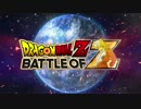 【PS3/Vita/XBOX360】ドラゴンボールZ BATTLE OF Z 第2弾PV