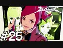 【実況】マンガチック爽快アクションゲームをプレイ part25