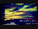【りいと】独りんぼエンヴィー【歌ってみた】
