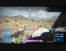 【BF3】そんなことより戦争しようぜ！【ゆっくり雑談】 その11