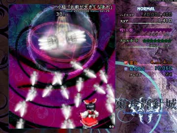 東方輝針城 小槌「お前が大きくなあれ」 Normal 霊夢低速＆上下封印