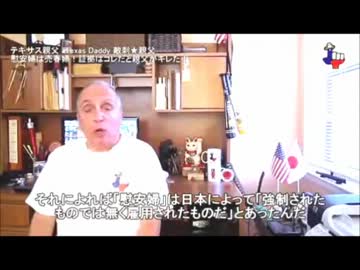 日本語吹替版 【テキサス親父】 慰安婦は売春婦！証拠はコレだ！