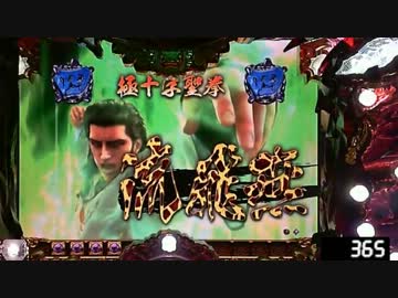 【パチンコ】ＣＲ蒼天の拳　天授 【61連単目】