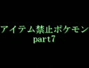 【ポケモンBW2実況】脱廃人が初見＆アイテム禁止縛りで殿堂入りする part7
