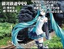 【ミク_V3_ORIGINAL】銀河鉄道999【カバー】