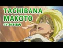 【3分】真琴おはよう【耐久】